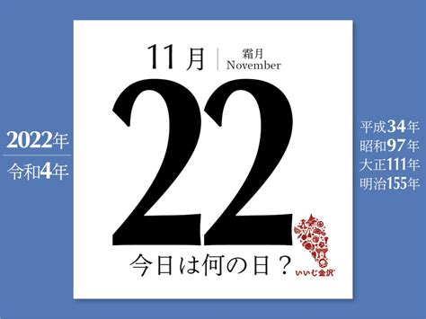 10月22日|10月22日は何の日？記念日、出来事、誕生日などのまとめ雑学